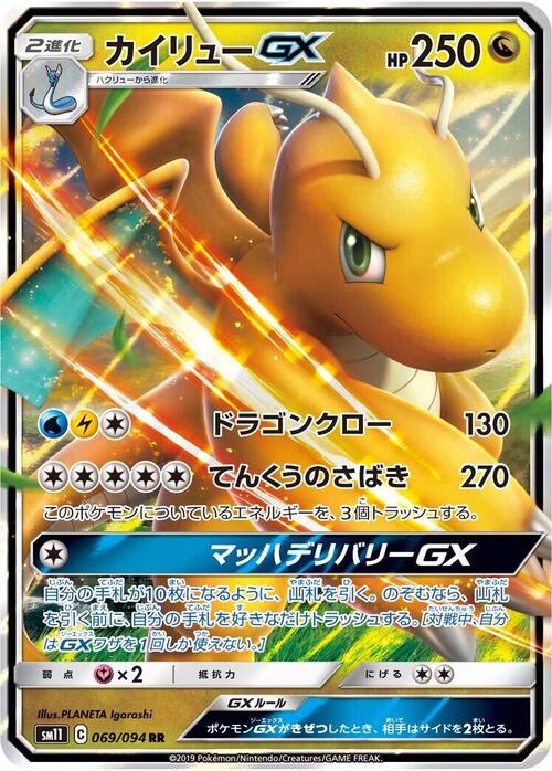 Dragonite GX Card Front