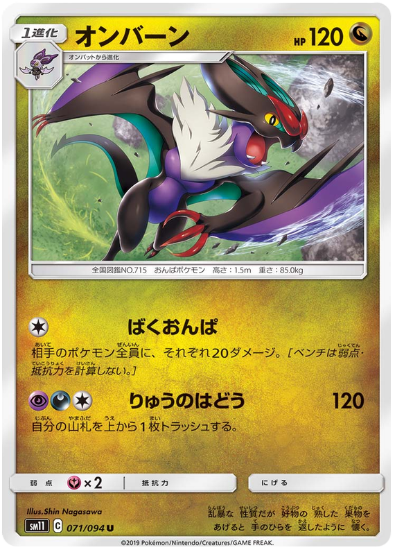 Noivern Miracle Twin Pokemon Cardtrader