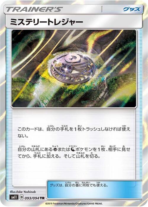 Mysterious Treasure Card Front
