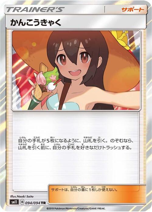 Sightseer Card Front