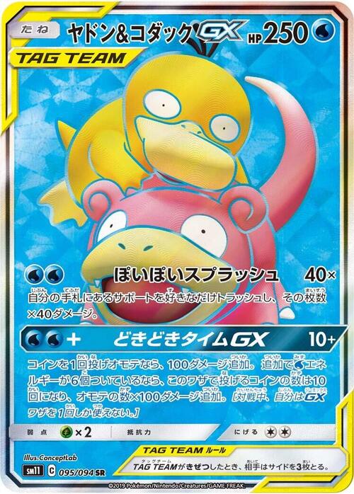 Slowpoke & Psyduck Tag Team GX Card Front