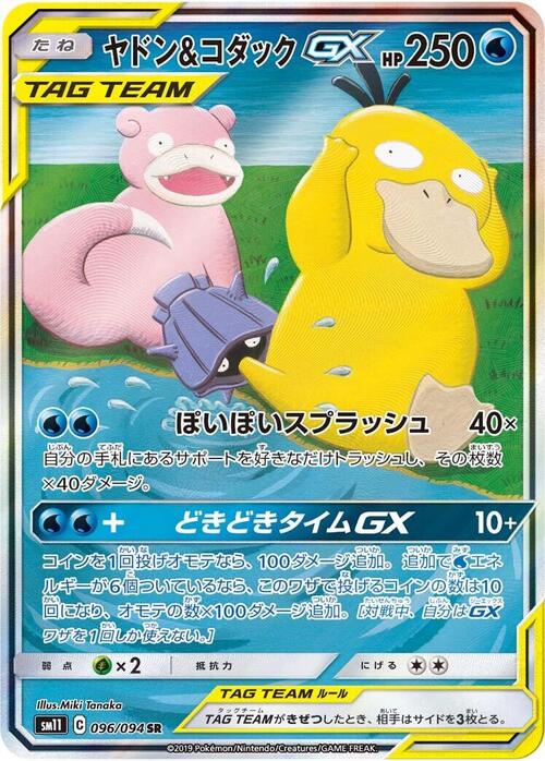 Slowpoke & Psyduck Tag Team GX Card Front