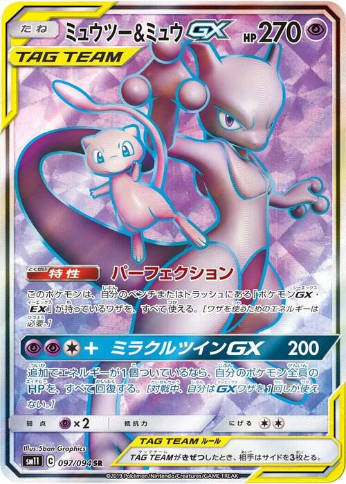 Mewtwo & Mew Tag Team GX Card Front