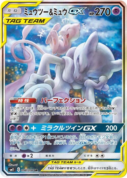Mewtwo & Mew Tag Team GX Card Front