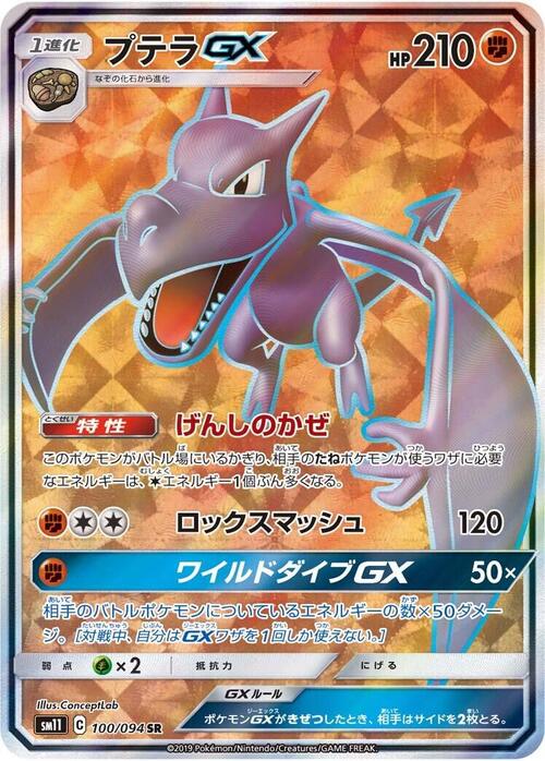 Aerodactyl GX Card Front