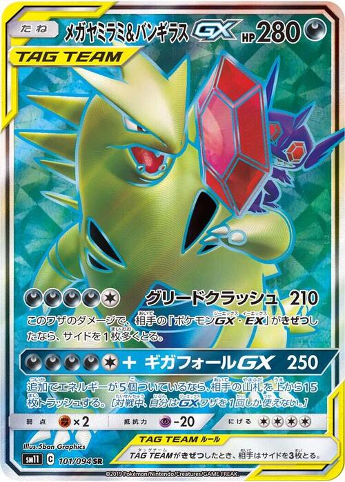 Mega Sableye & Tyranitar Tag Team GX Card Front