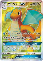 Dragonite GX