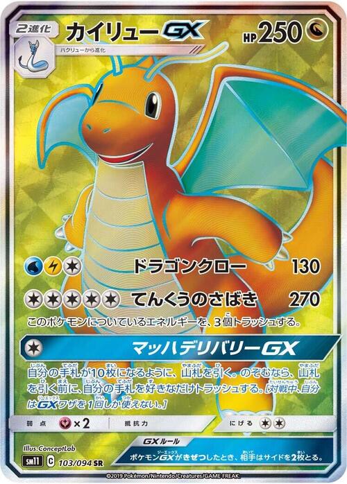 Dragonite GX Card Front