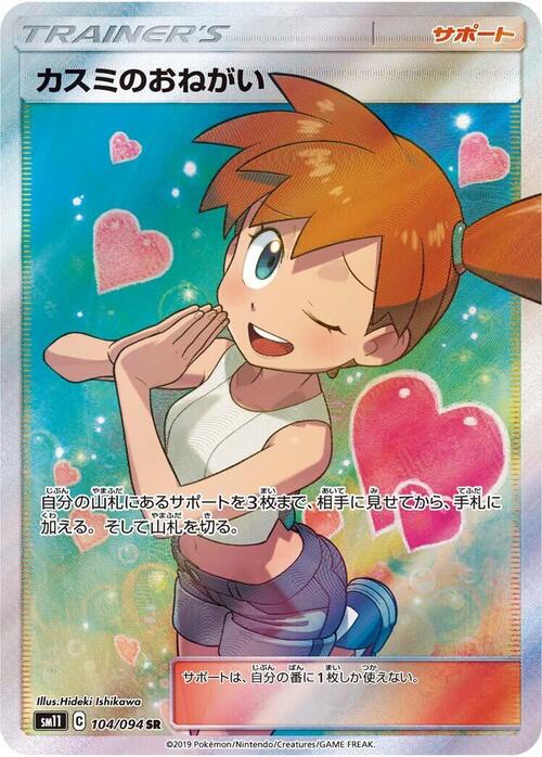 Misty's Favor Card Front