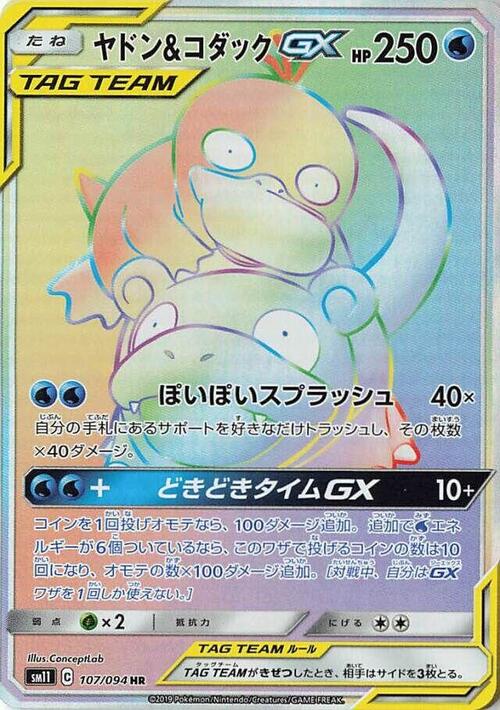 Slowpoke & Psyduck Tag Team GX Card Front