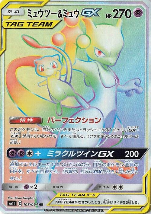 Mewtwo & Mew Tag Team GX Card Front