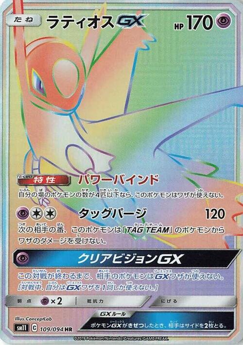 Latios GX Card Front