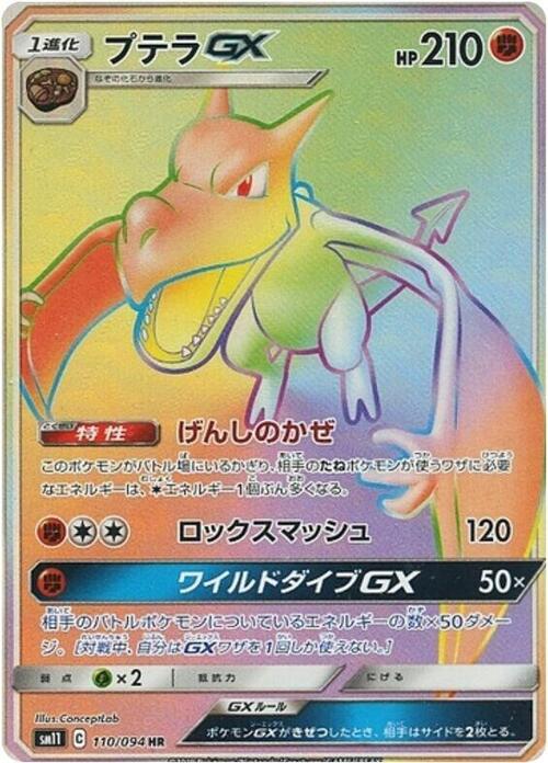 Aerodactyl GX Card Front
