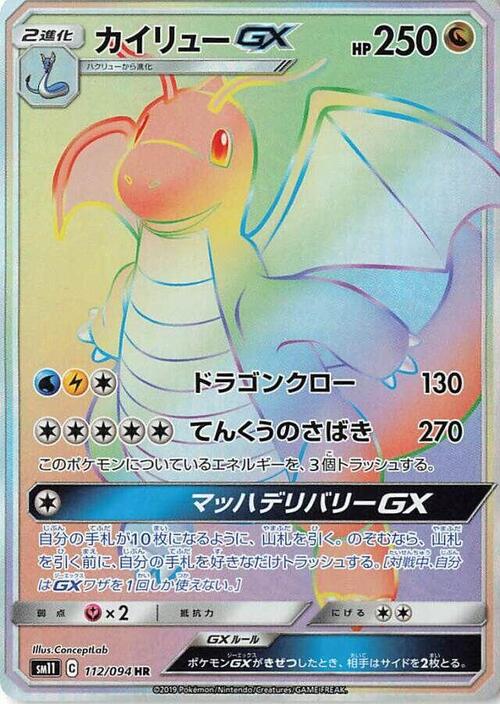 Dragonite GX Card Front