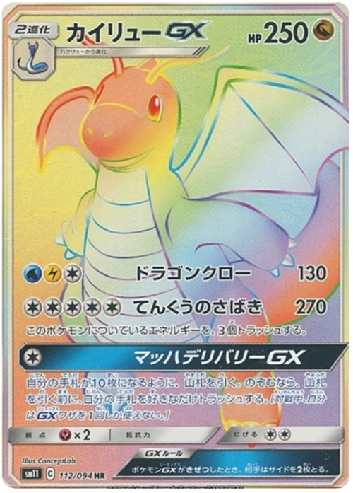 Dragonite GX Card Front