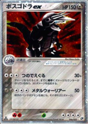 Aggron EX