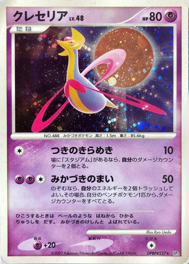 Cresselia Moonlit Pursuit Pokemon Cardtrader