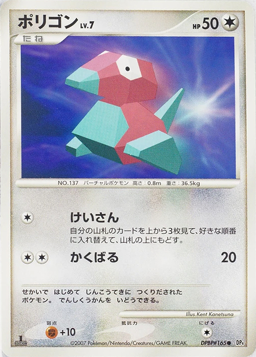 Porygon Card Front