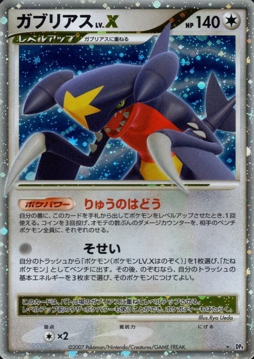 Garchomp LV.X Card Front