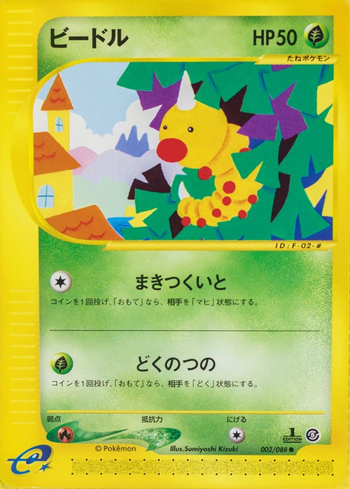 Weedle Card Front