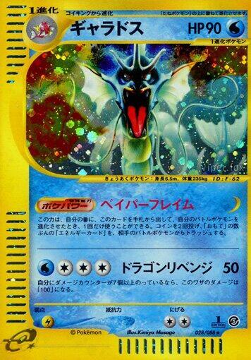 Gyarados Card Front
