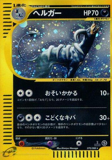 Houndoom Card Front