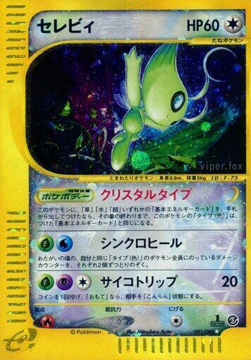 Celebi Card Front