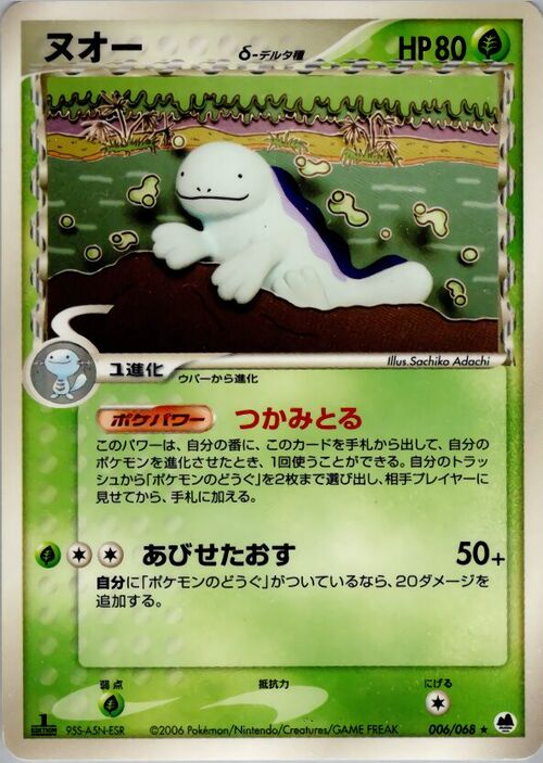 Quagsire δ Delta Species Card Front