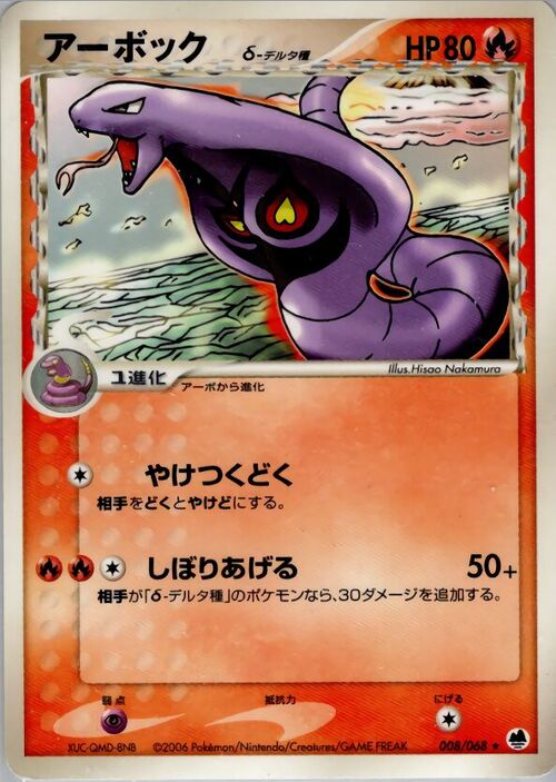 Arbok δ Delta Species Card Front