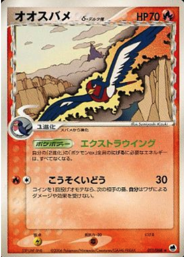Swellow δ Card Front