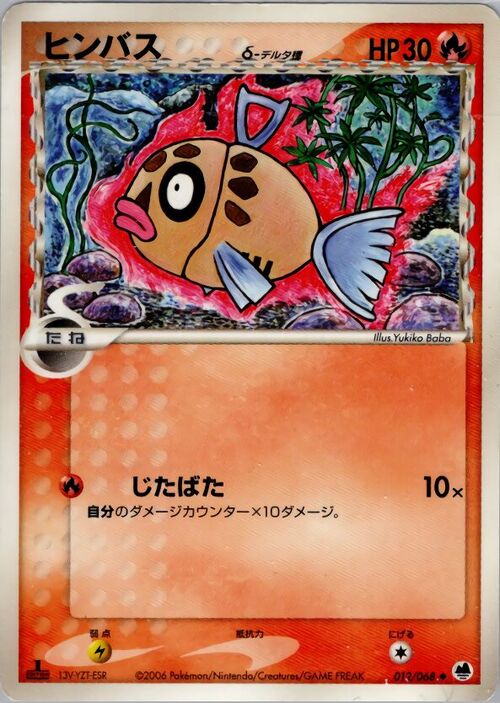 Feebas δ Delta Species Card Front