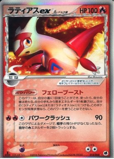 Latias ex δ Frente