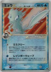 Mew ☆ Gold Star δ Delta Species