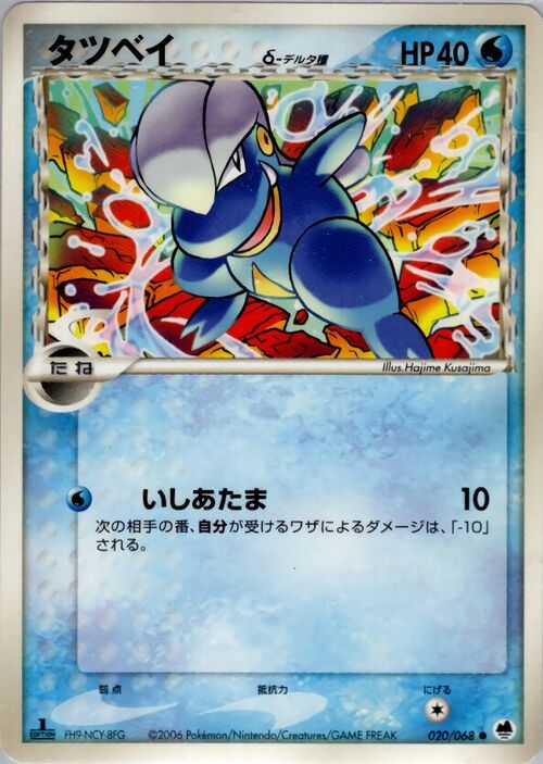 Bagon δ Delta Species Card Front