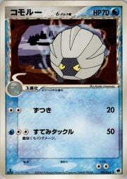 Shelgon δ Delta Species