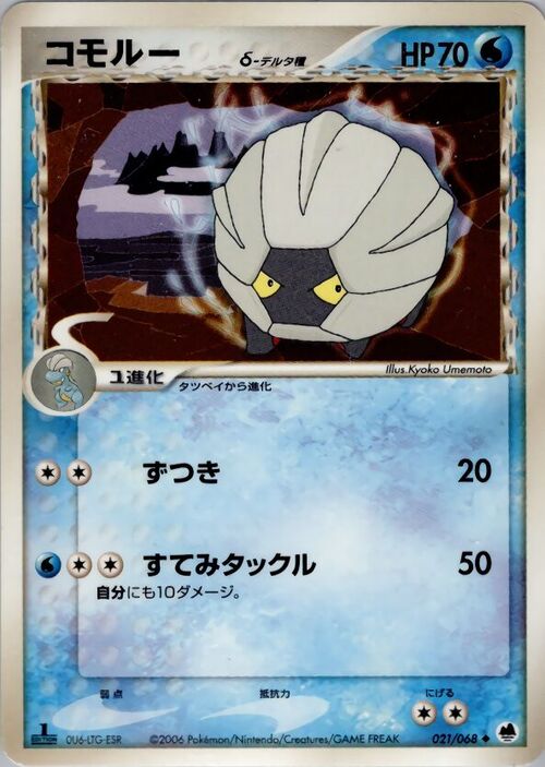 Shelgon δ Card Front