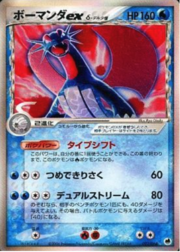 Salamence ex δ