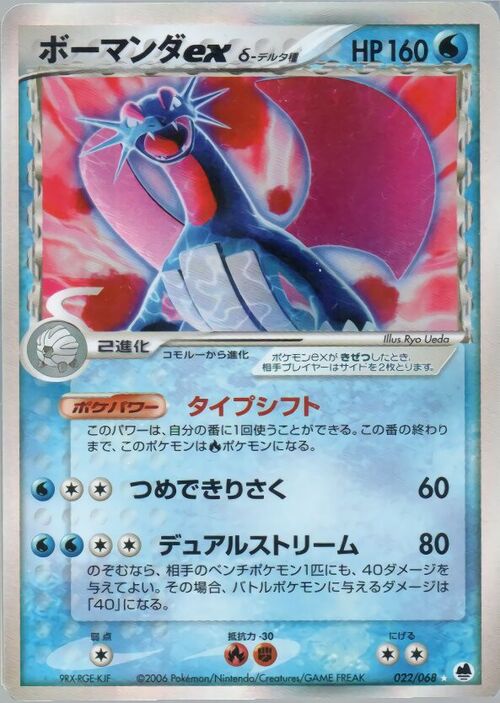 Salamence EX δ Delta Species Card Front