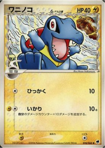 Totodile δ Frente