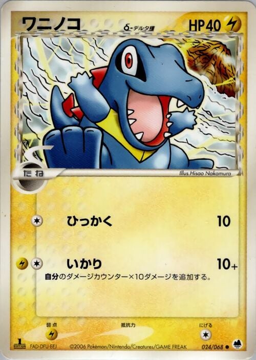 Totodile δ Delta Species Card Front