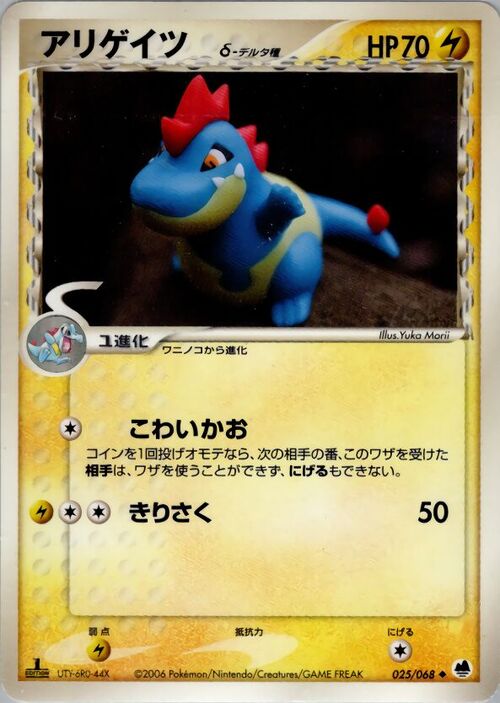 Croconaw δ Delta Species Card Front