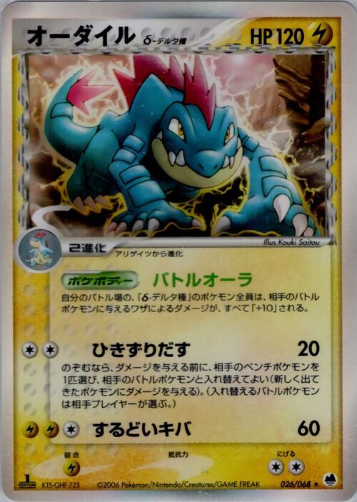Feraligatr δ Delta Species Card Front