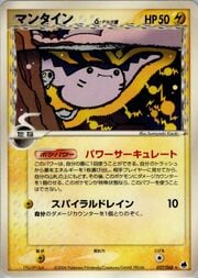 Mantine δ Delta Species