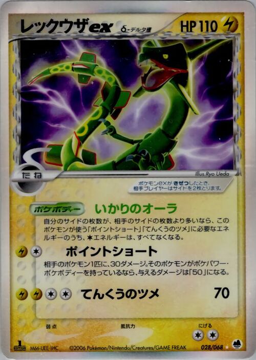 Rayquaza EX δ Card Front