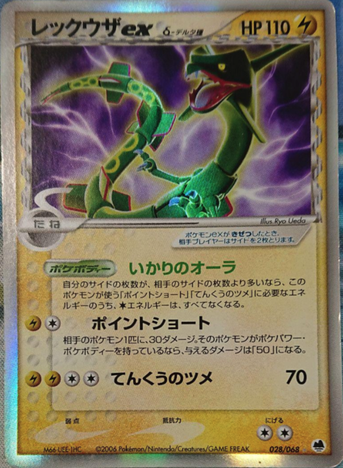 Rayquaza Ex D Offense And Defense Of The Furthest Ends Pokemon Cardtrader