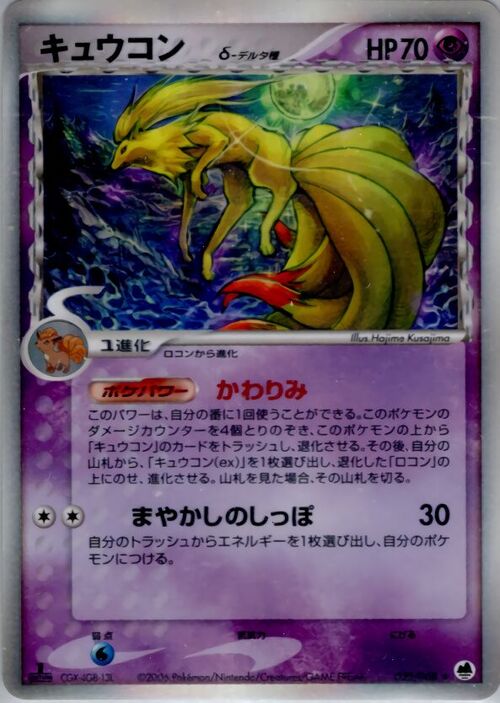 Ninetales δ Delta Species Card Front
