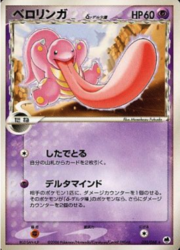 Lickitung δ