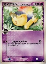 Cyndaquil δ Delta Species