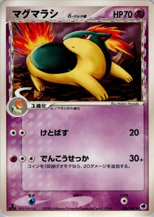 Quilava δ Delta Species Card Front