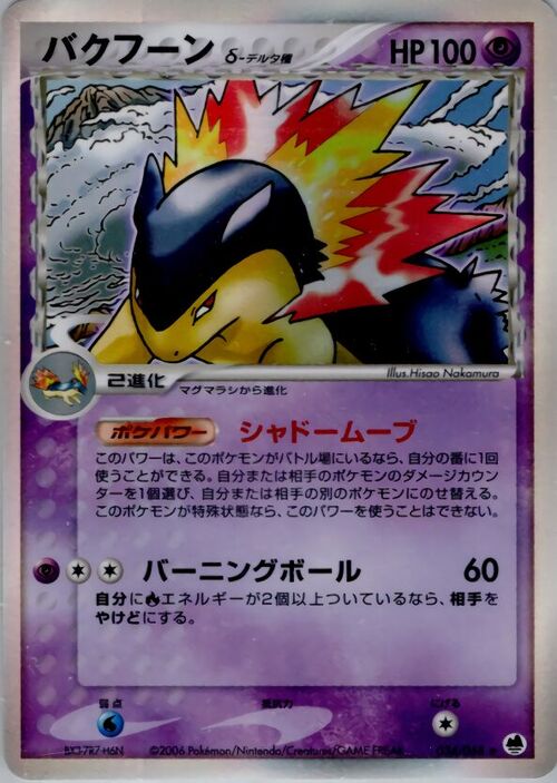 Typhlosion δ Delta Species Card Front